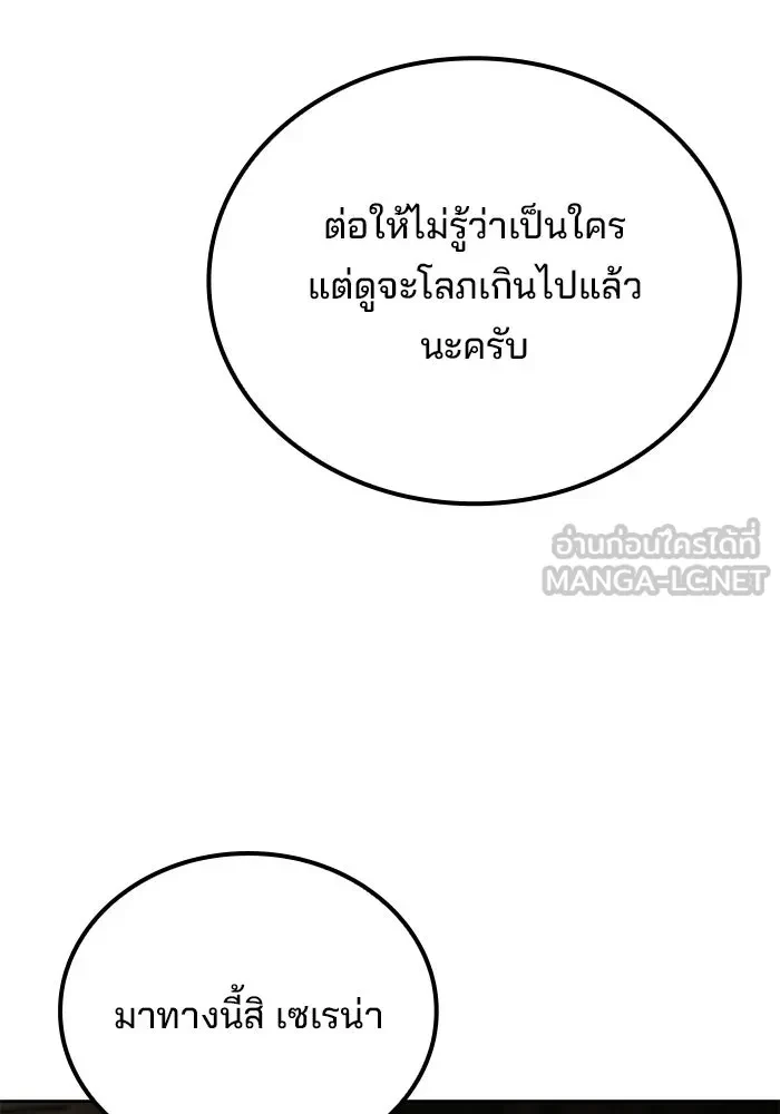A Wizard’s Restaurant ตอนที่ 120 หน้า 60