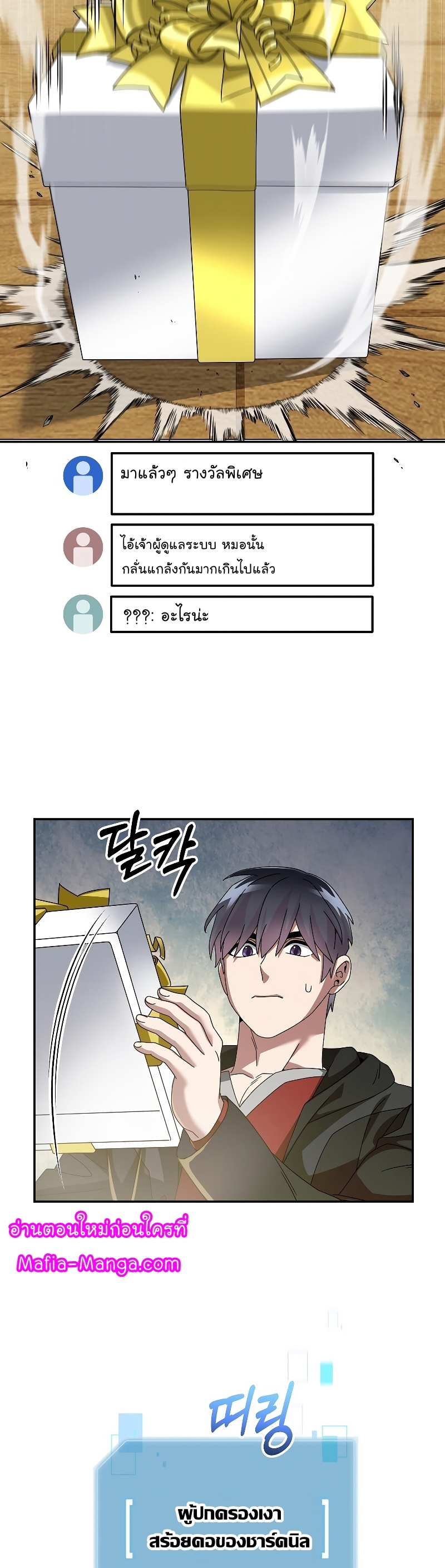 The Newbie Is Too Strong ตอนที่ 85 หน้า 35