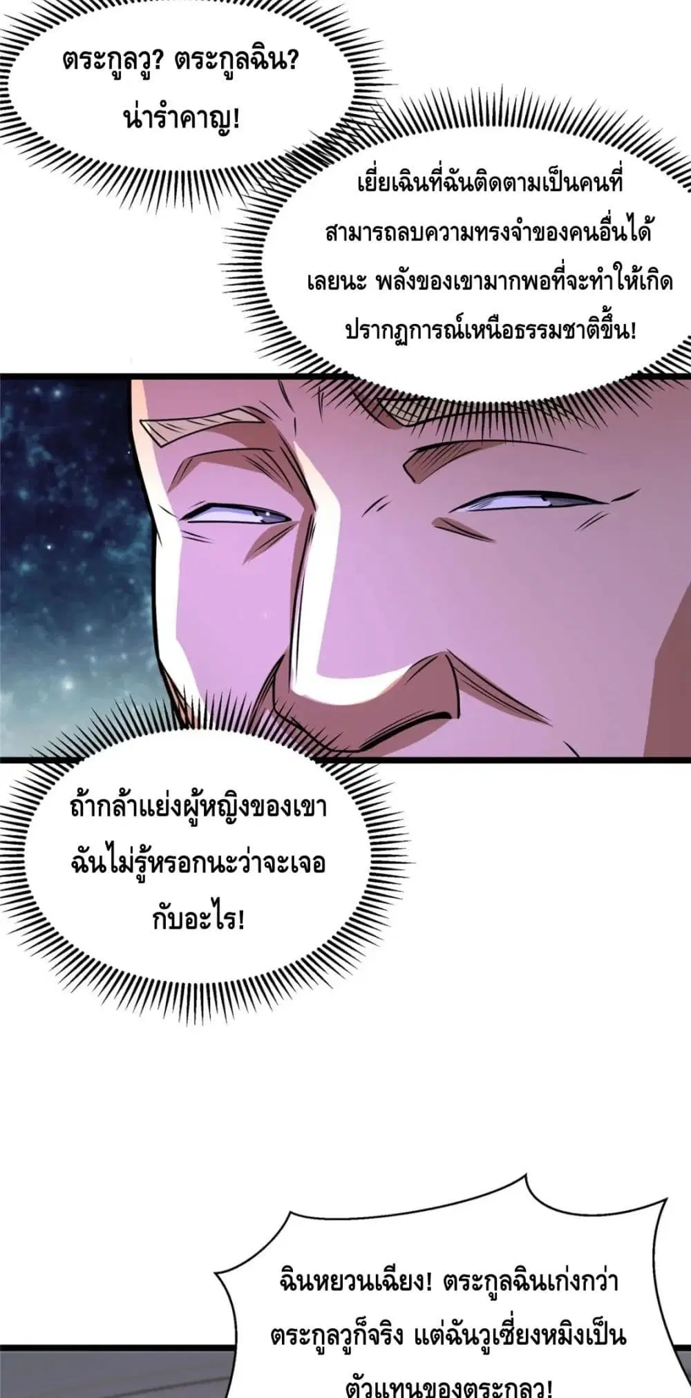 The Best Medical god in the city ตอนที่ 76 หน้า 8
