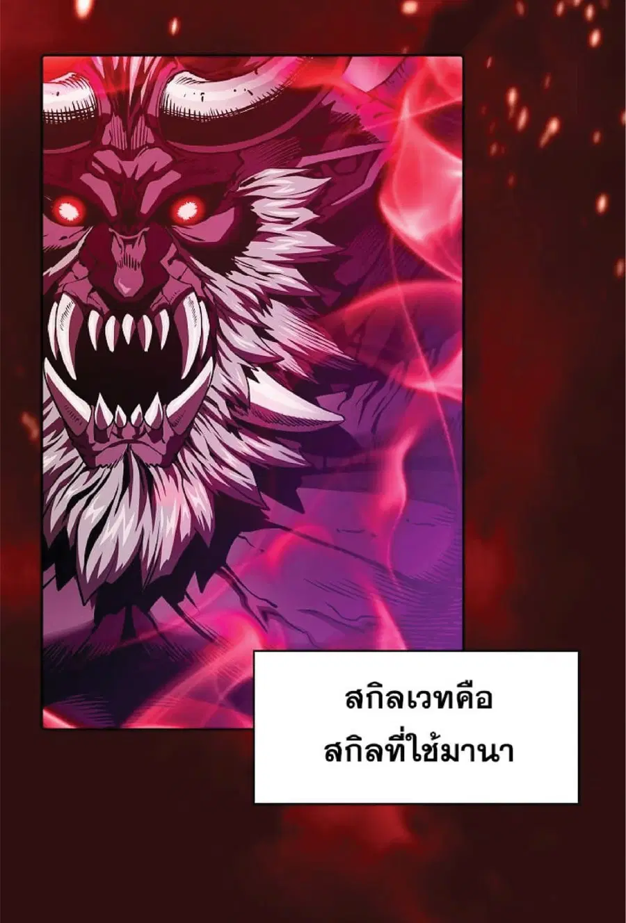 The Constellation That Returned From Hell ตอนที่ 13 หน้า 19