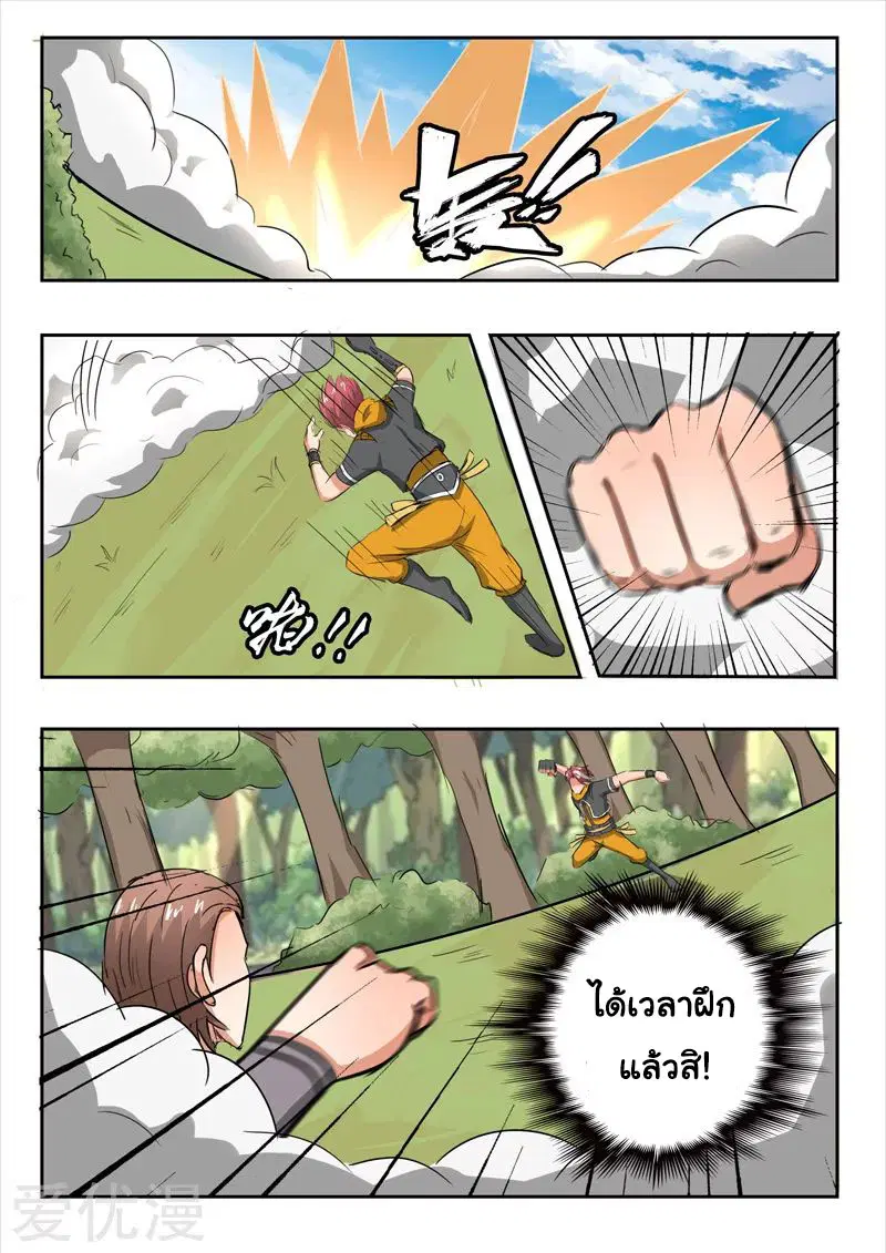 Martial Master ตอนที่ 313 หน้า 7