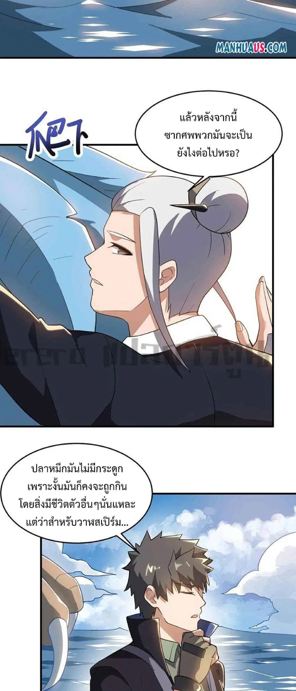 Super Warrior in Another World ตอนที่ 227 หน้า 40