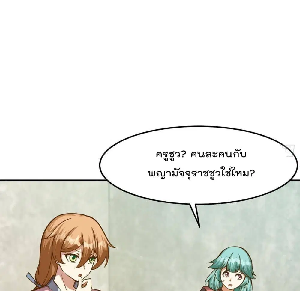 Master Cultivation Return ตอนที่ 316 หน้า 9