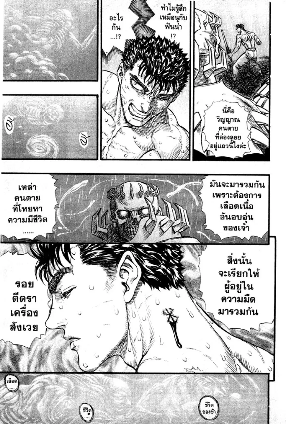 Berserk ตอนที่ 105 หน้า 4