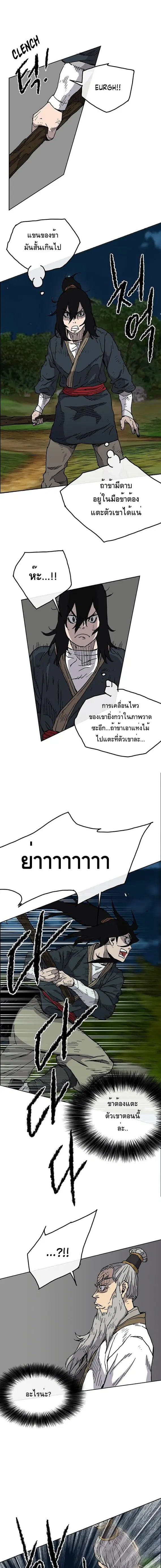 The Undefeatable Swordsman ตอนที่ 5 หน้า 11