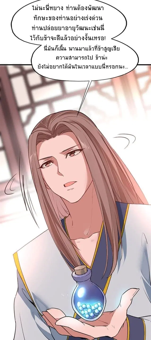 Return of Divine Emperor ตอนที่ 40 หน้า 29