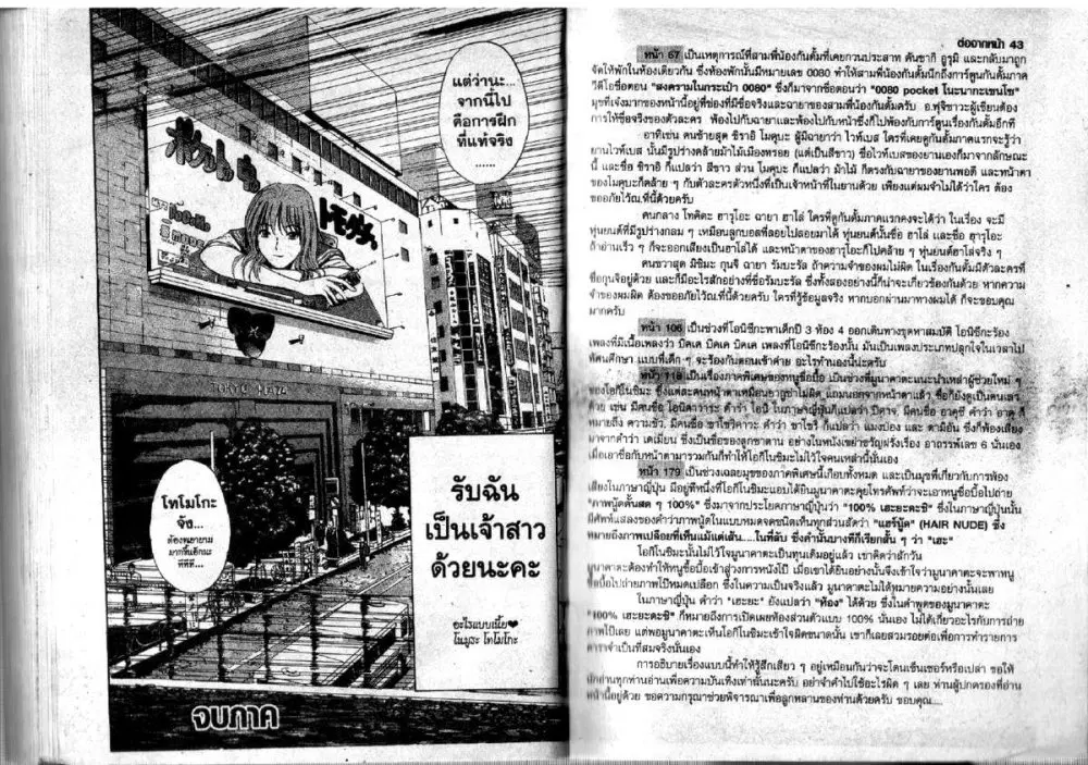 GTO : Great Teacher Onizuka ตอนที่ 97 หน้า 56
