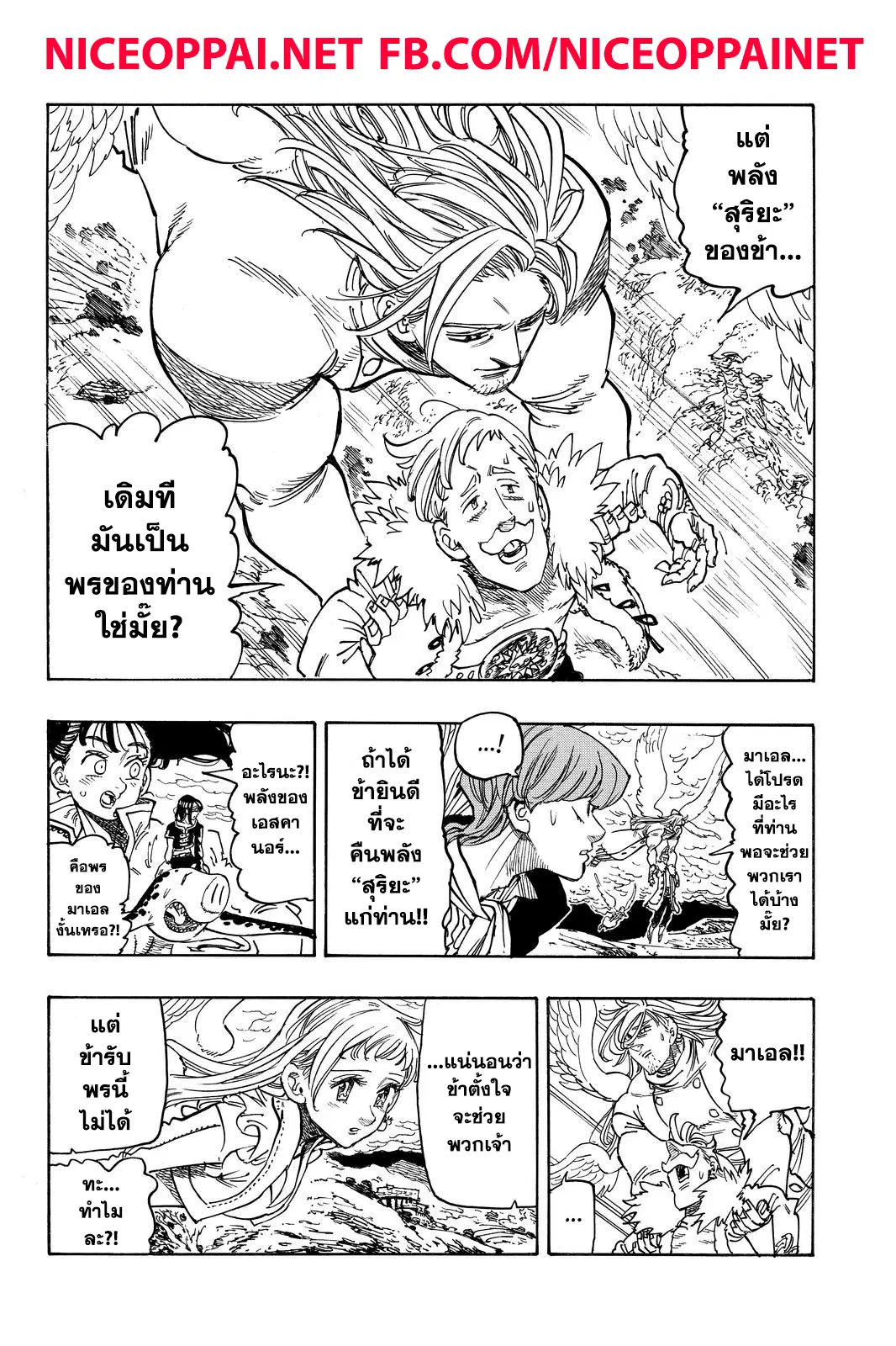 Nanatsu no Taizai ตอนที่ 297 หน้า 5