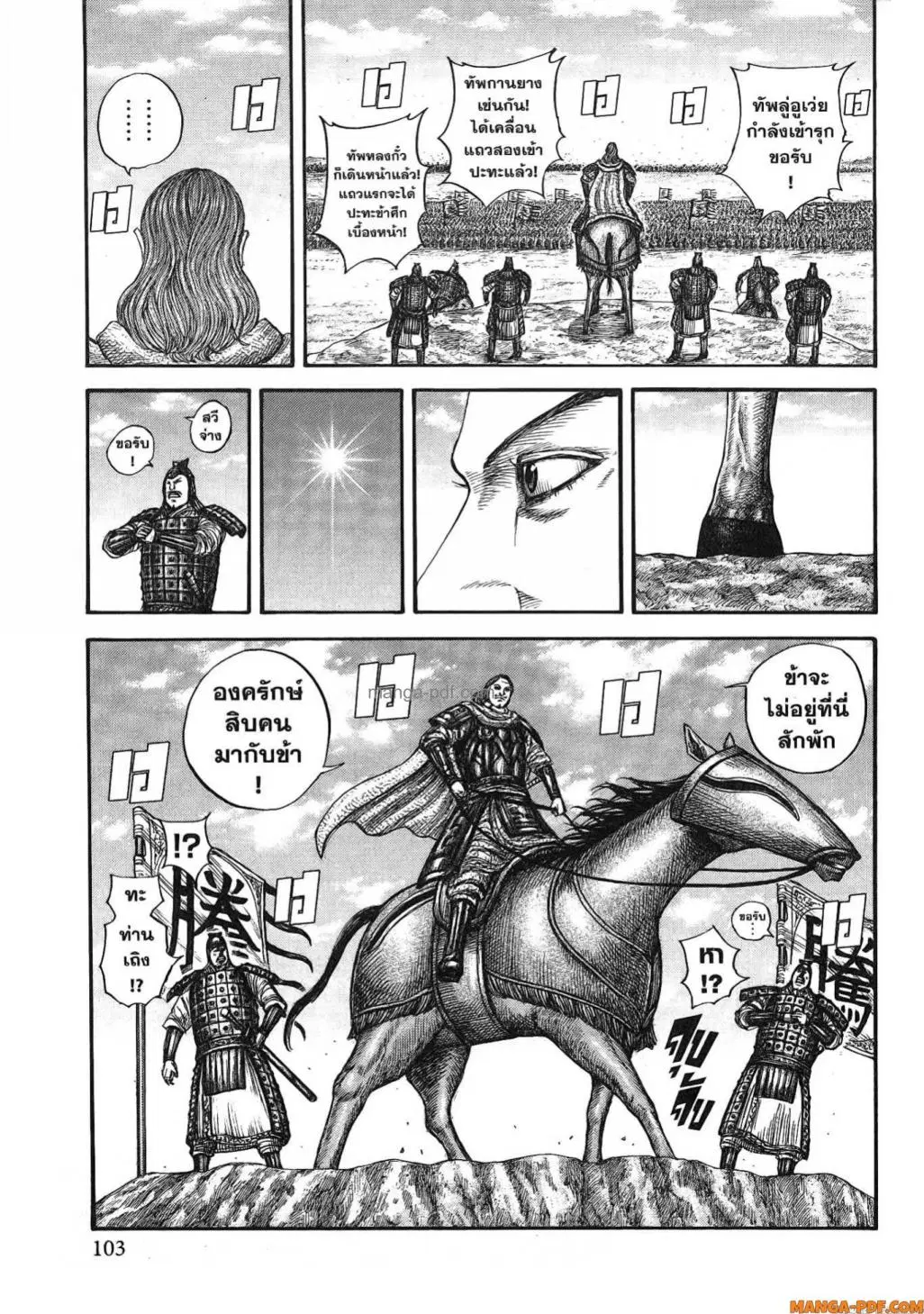 Kingdom ตอนที่ 817 หน้า 20