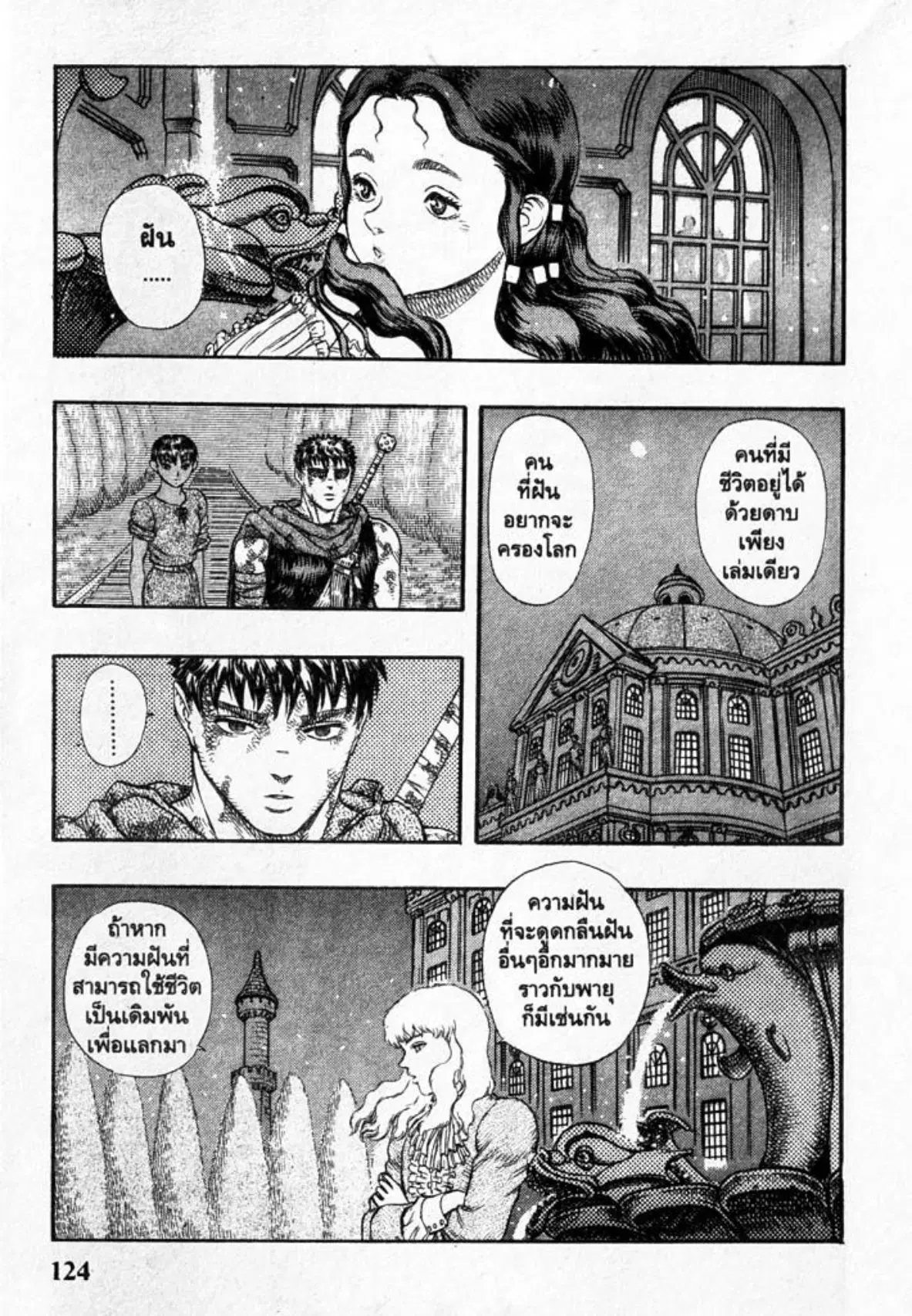 Berserk ตอนที่ 28 หน้า 8