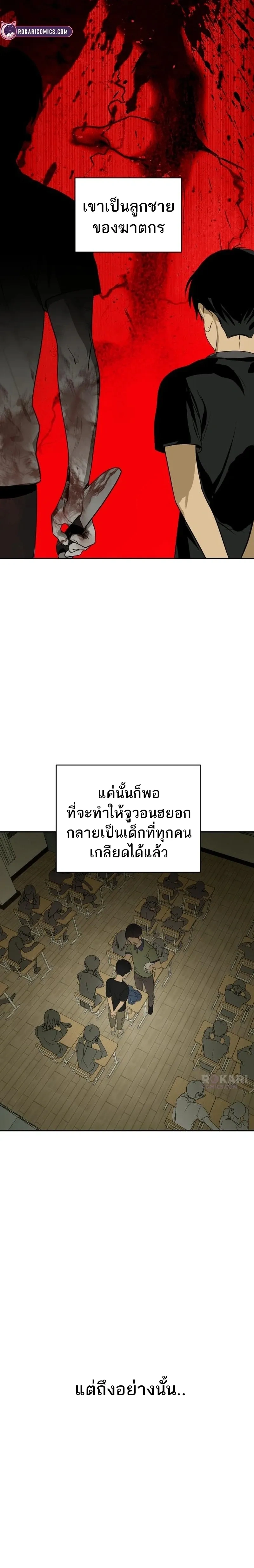 Bunker’s Day – ช่วงเวลาในบังเกอร์ ตอนที่ 2 หน้า 21