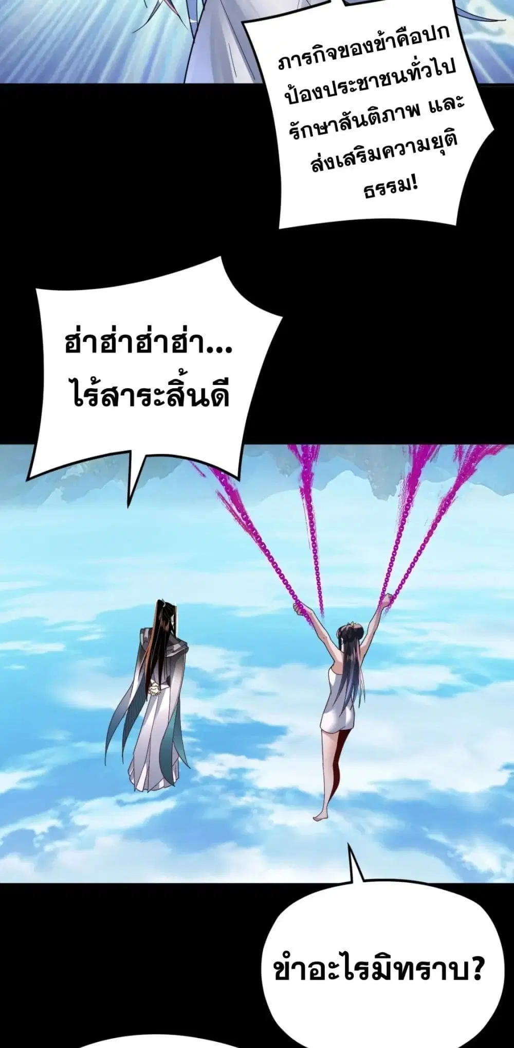 Villain is here ตอนที่ 102 หน้า 20