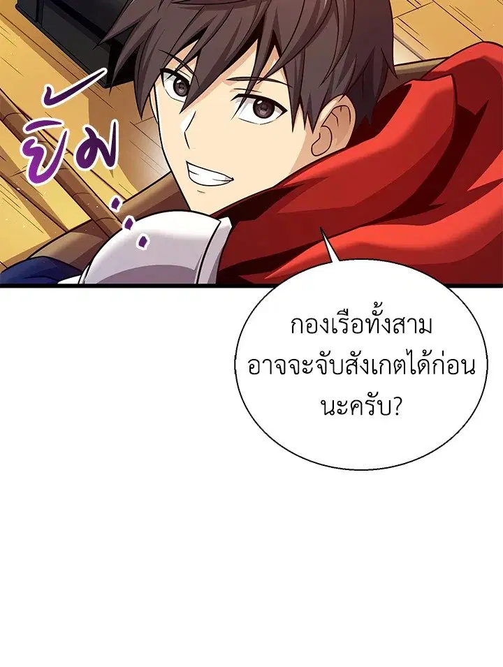 Arcane Sniper ตอนที่ 144 หน้า 56