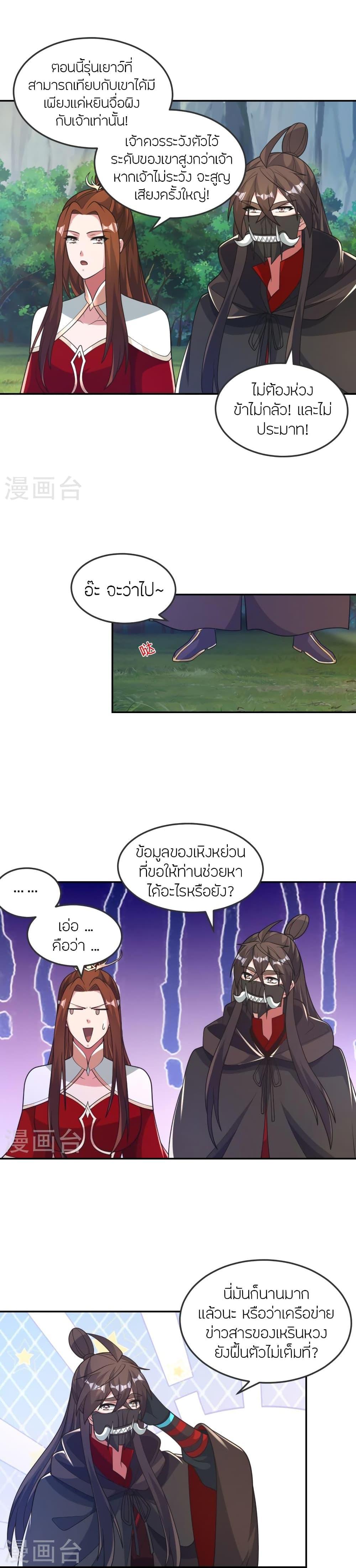 Banished Disciple’s Counterattack ราชาอมตะผู้ถูกขับไล่ ตอนที่ 397 หน้า 17