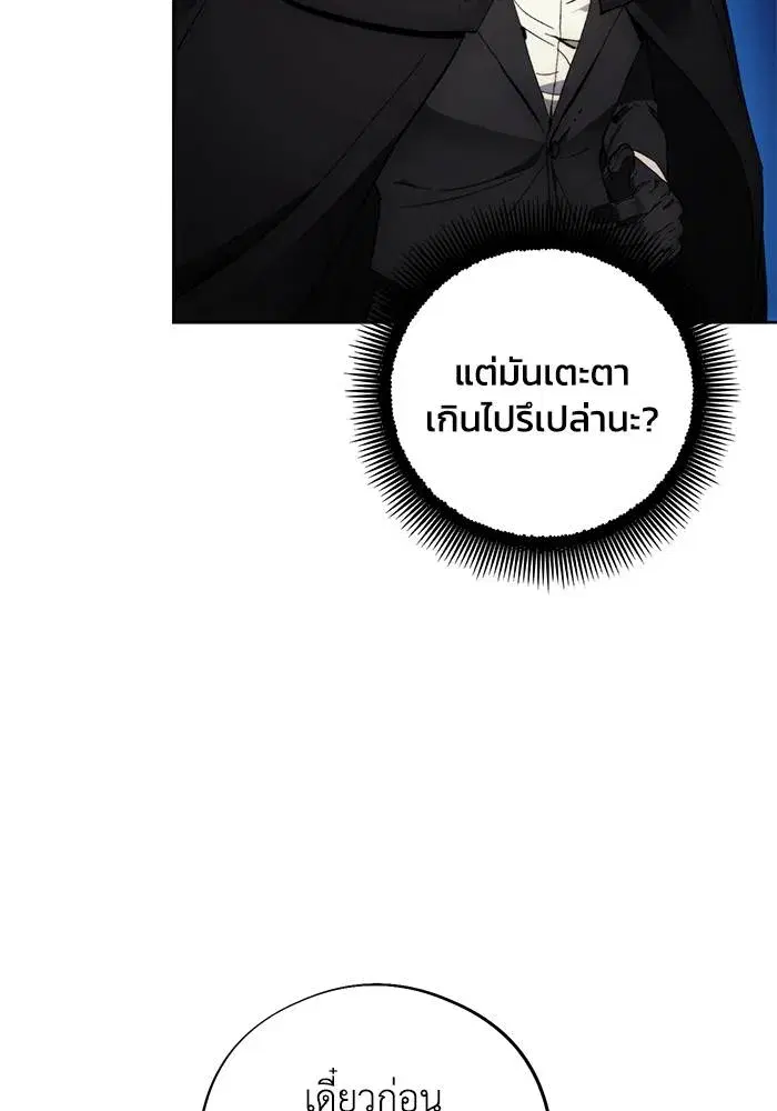 How to Live as a Villain ตอนที่ 105 หน้า 58