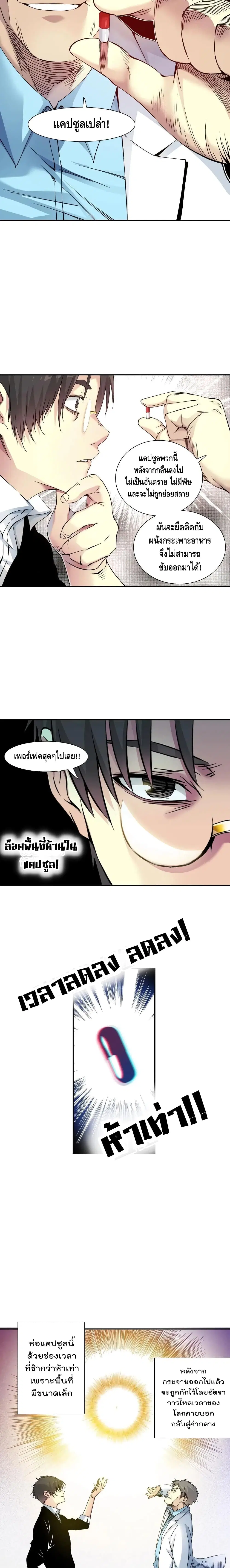 The Eternal Club ตอนที่ 62 หน้า 9