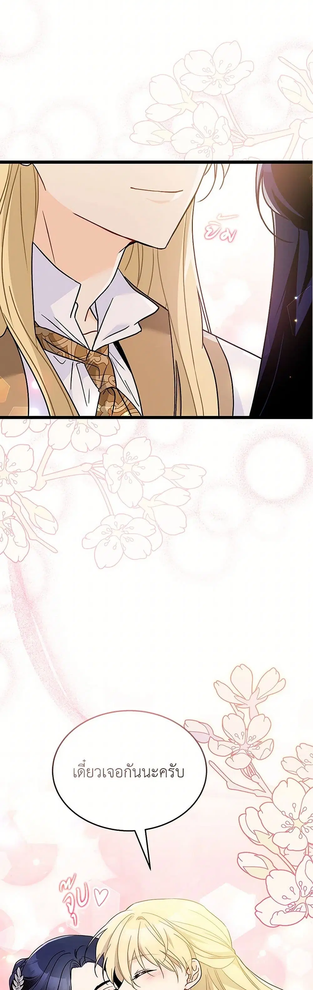 The Symbiotic Relationship Between a Panther and a Rabbit ตอนที่ 169 หน้า 15