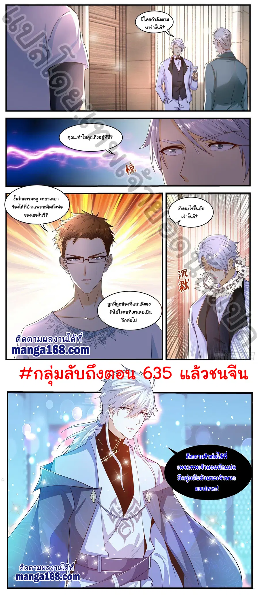 Rebirth Of The Urban Immortal Cultivator ตอนที่ 580 หน้า 12