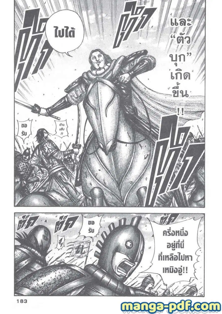 Kingdom ตอนที่ 655 หน้า 19