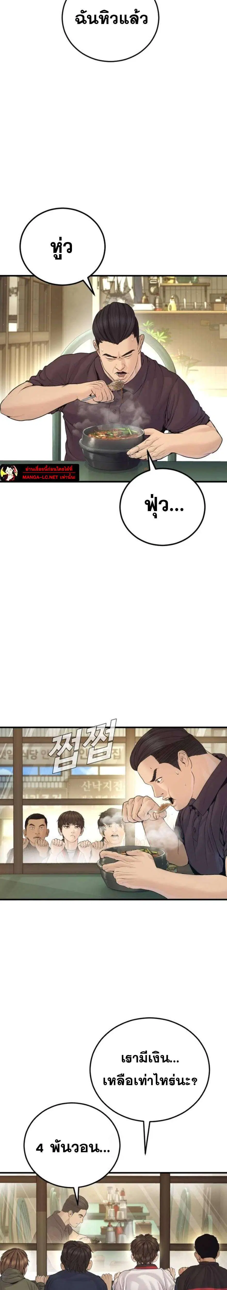 Manager Kim ตอนที่ 246 หน้า 40