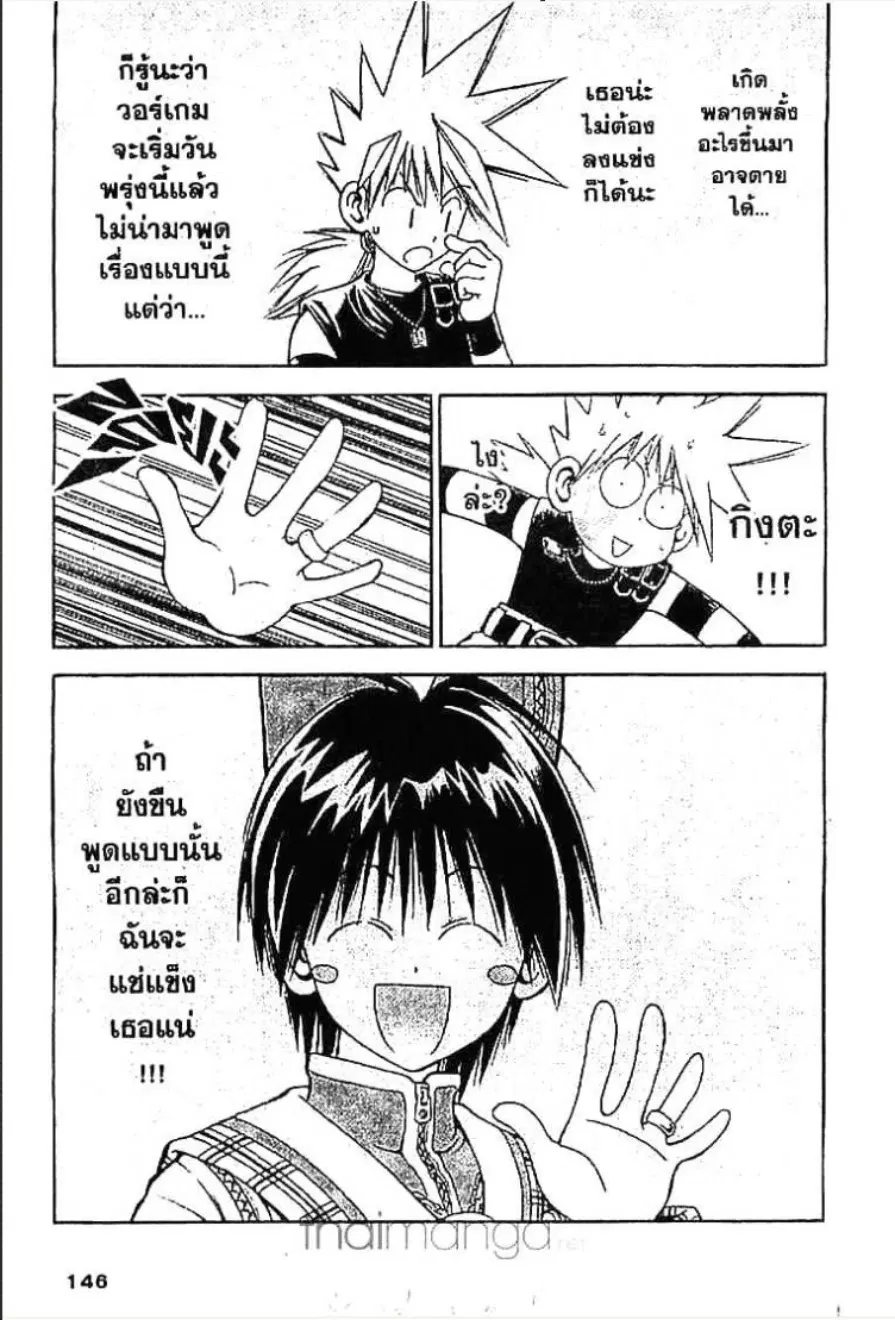 MÄR ตอนที่ 50 หน้า 10