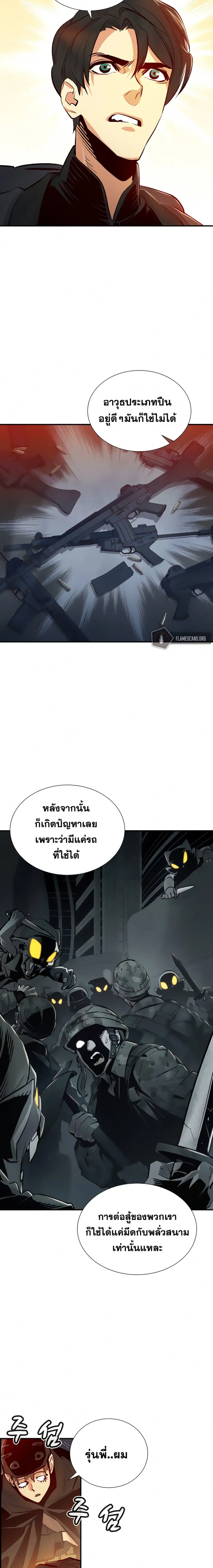 The Lone Necromancer ตอนที่ 14 หน้า 14