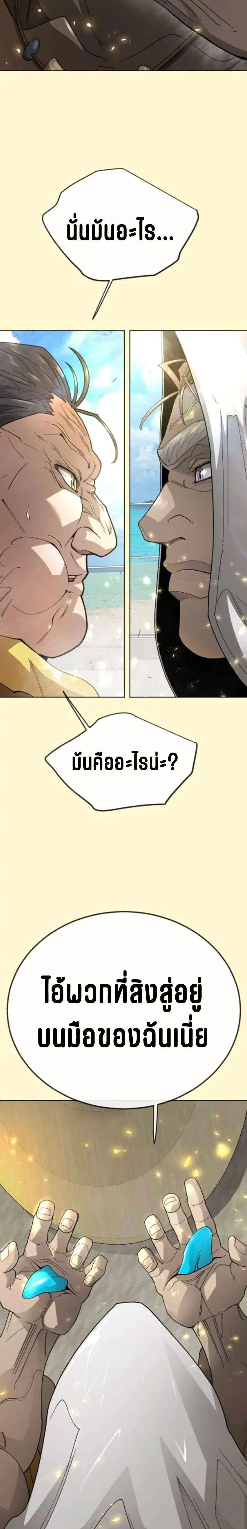 Superhuman Era ตอนที่ 241 หน้า 48