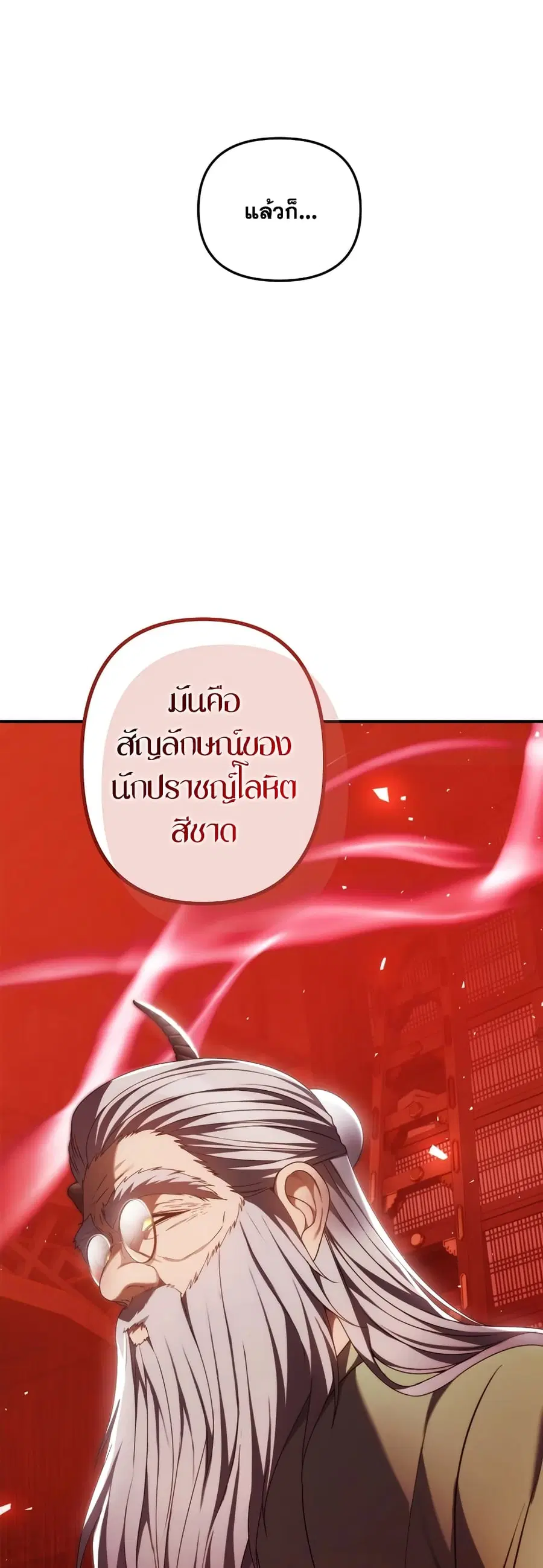 Ranker Who Lives A Second Time ตอนที่ 166 หน้า 4