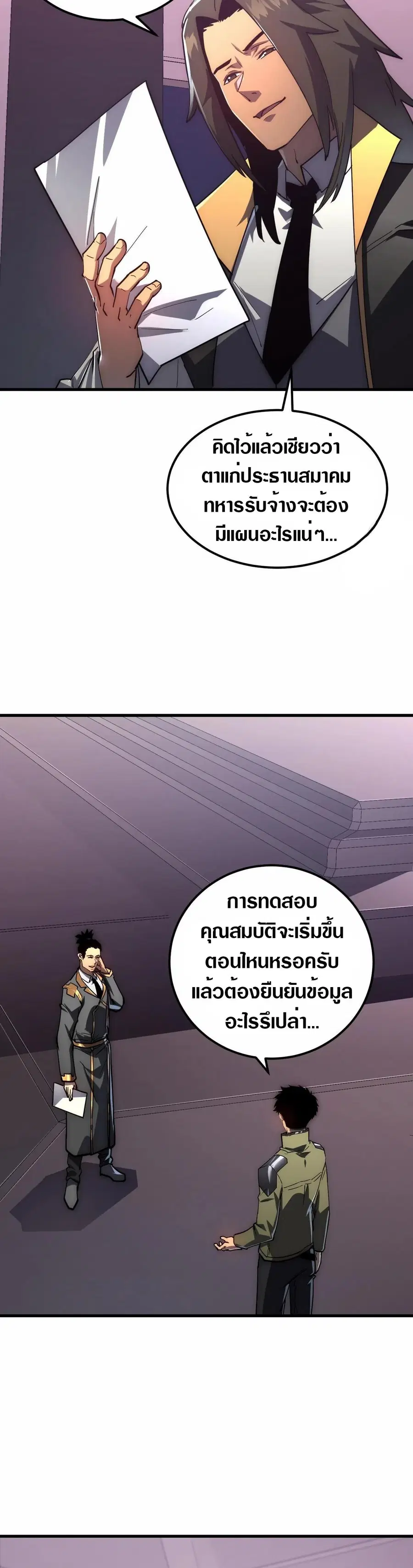 Rise From The Rubble ตอนที่ 199 หน้า 9