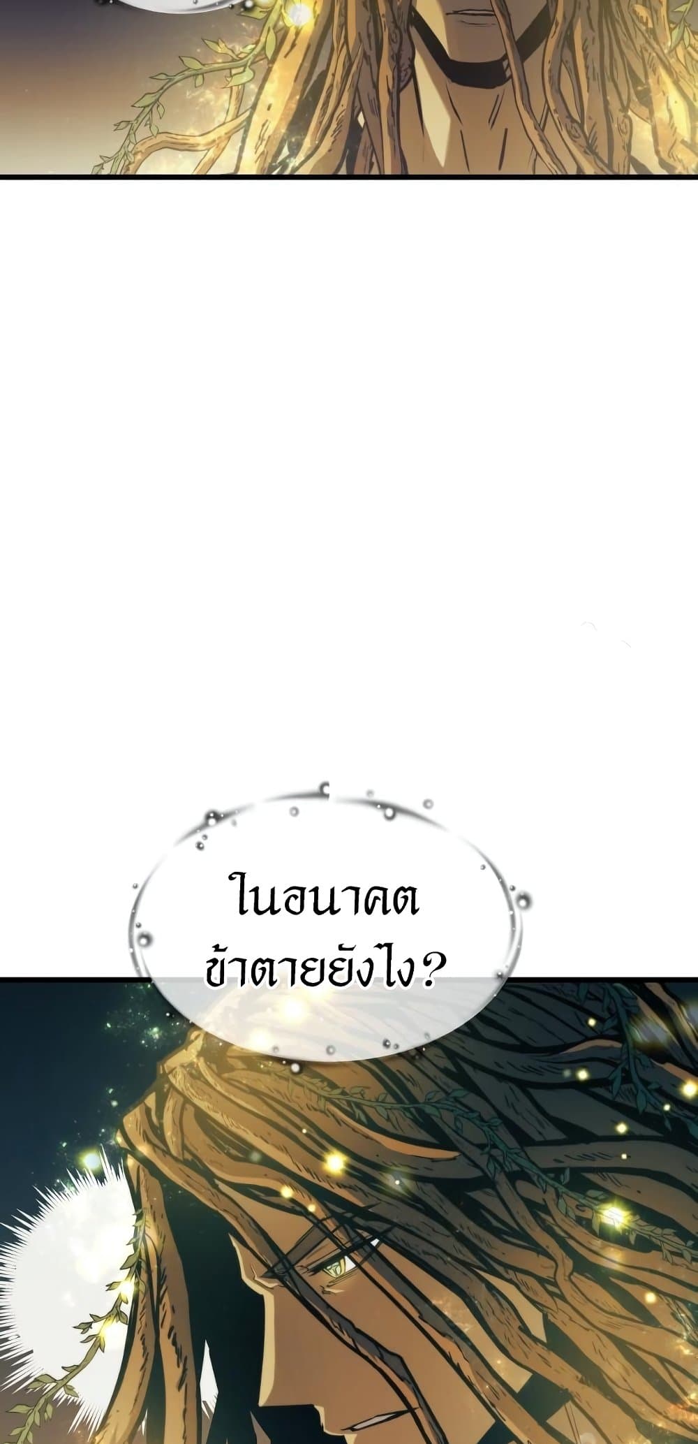 Reincarnation of the Suicidal Battle God เกิดใหม่นักรบพันธุ์ระห่ำ ตอนที่ 72 หน้า 19