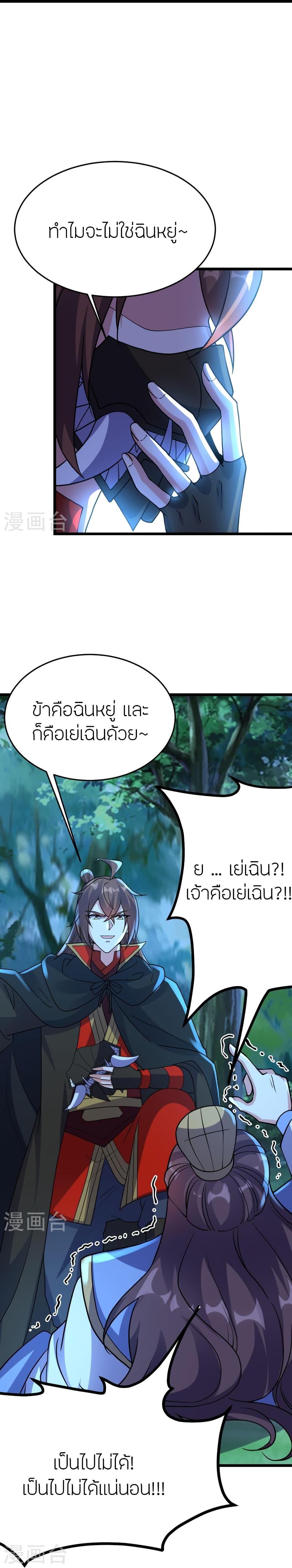 Banished Disciple’s Counterattack ราชาอมตะผู้ถูกขับไล่ ตอนที่ 434 หน้า 14