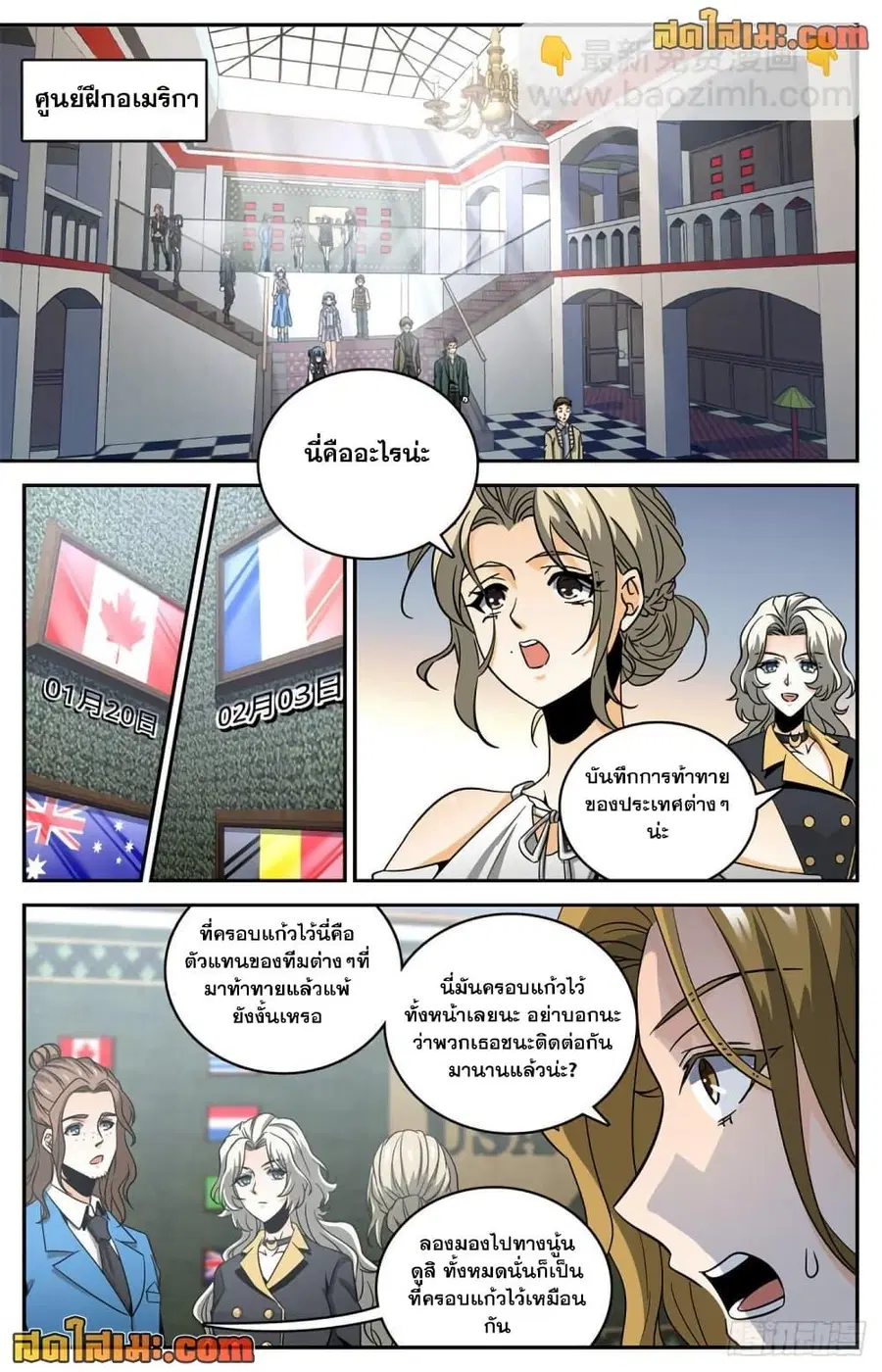 Versatile Mage ตอนที่ 633 หน้า 5