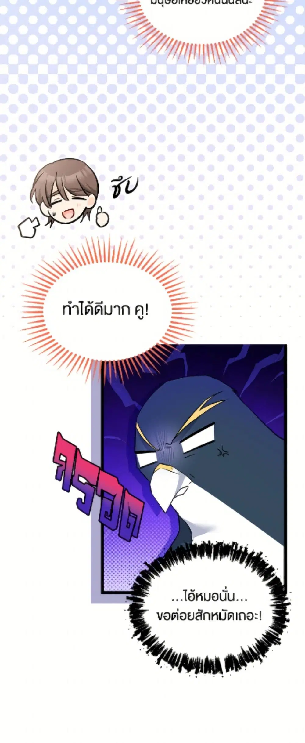 The Symbiotic Relationship Between a Panther and a Rabbit ตอนที่ 193 หน้า 29