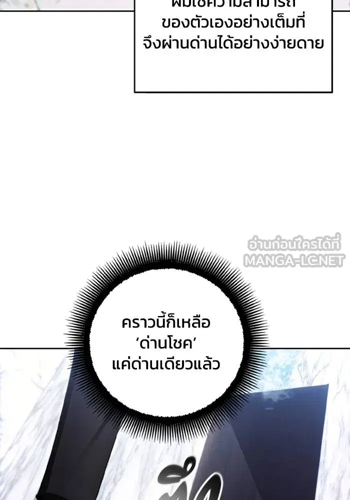 How to Live as a Villain ตอนที่ 118 หน้า 9
