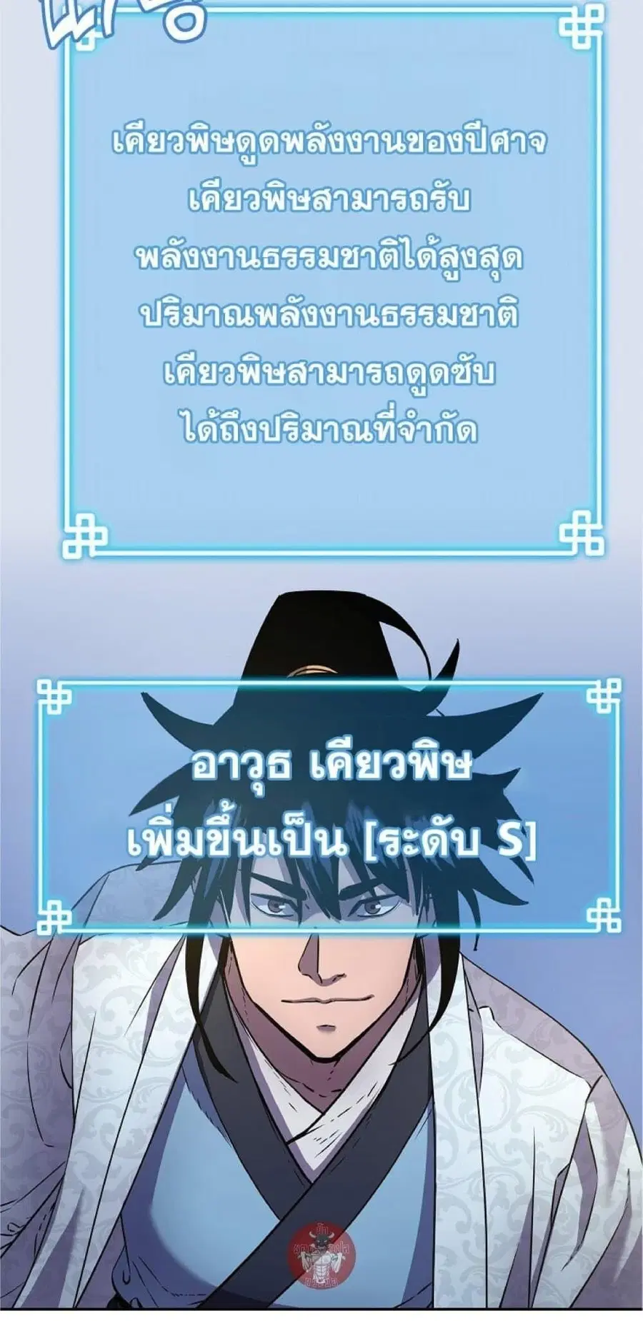 The Reborn Ranker Chronicles ตอนที่ 44 หน้า 26