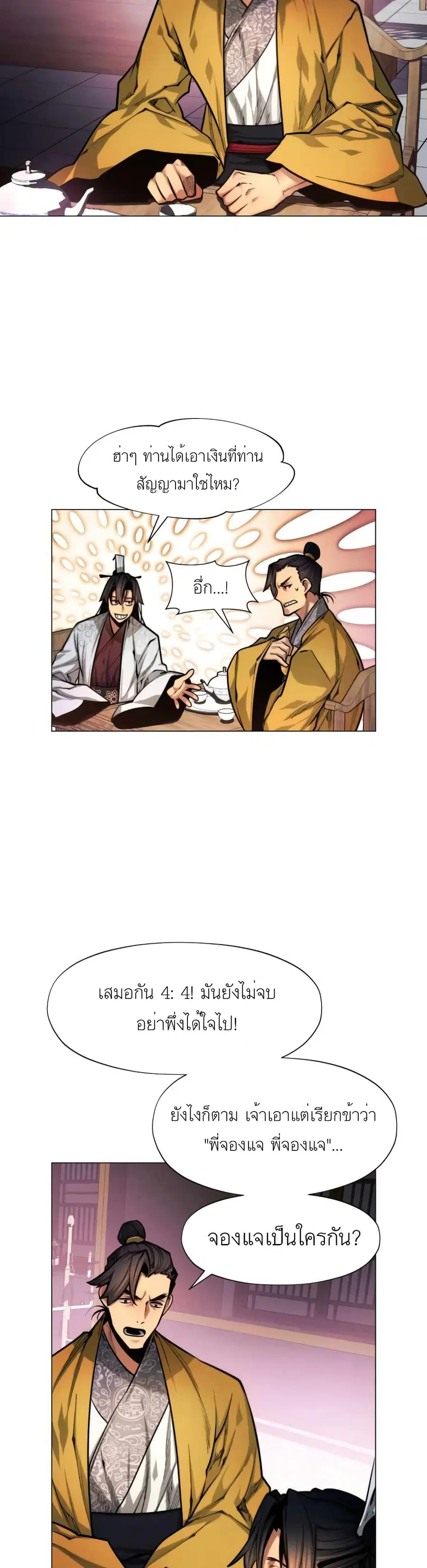 A Modern Man Who Got Transmigrated Into the Murim World ตอนที่ 5 หน้า 36