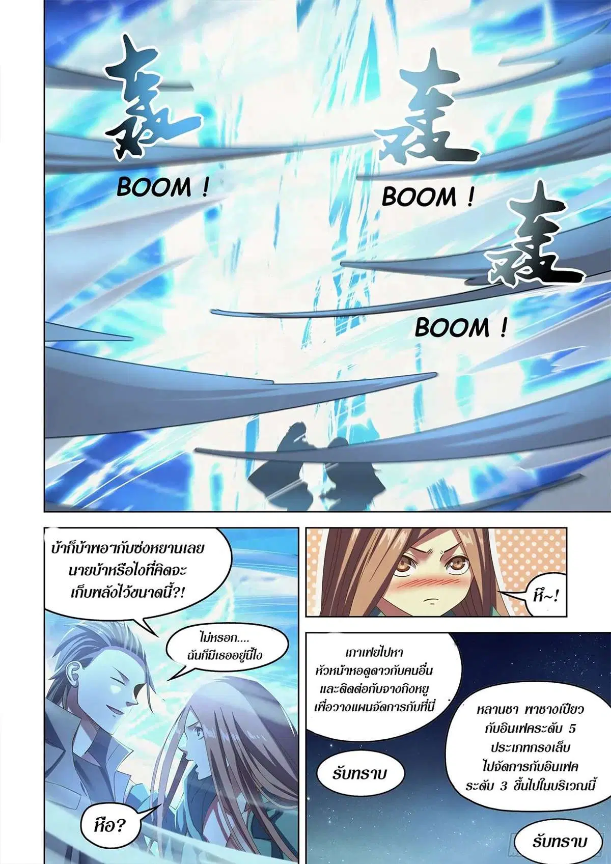 The Last Human ตอนที่ 482 หน้า 6