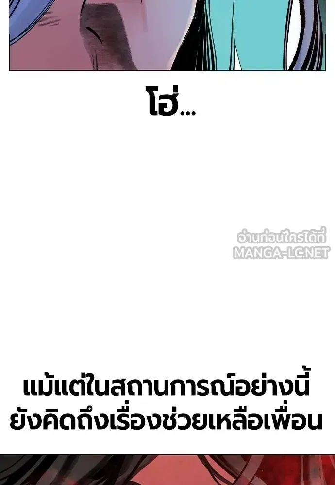 Jungle Juice ตอนที่ 119 หน้า 141