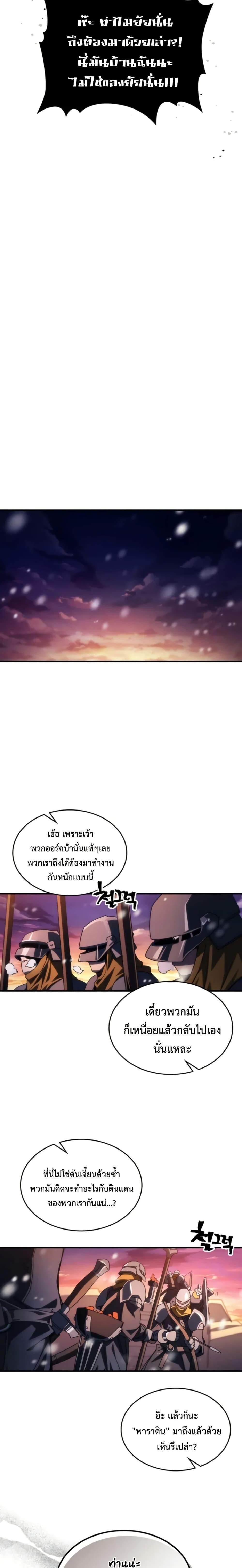 Mr Devourer Please Act Like a Final Boss ทำตัวให้สมกับเป็นมอนสเตอร์บอสหน่อยสิ คุณสวอลโลว์! ตอนที่ 74 หน้า 18