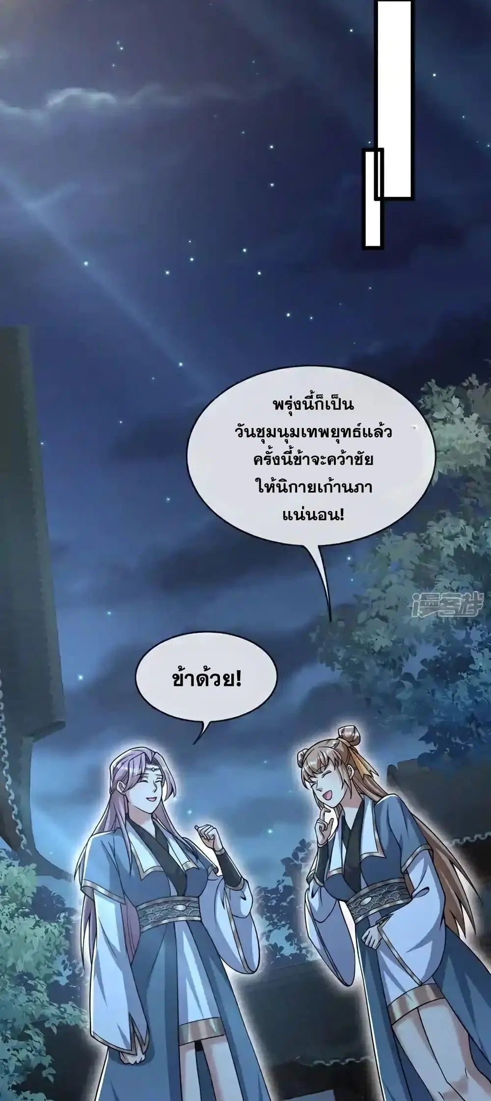 The Ten Great Emperors At The Beginning Are All My Apprentices ตอนที่ 128 หน้า 23