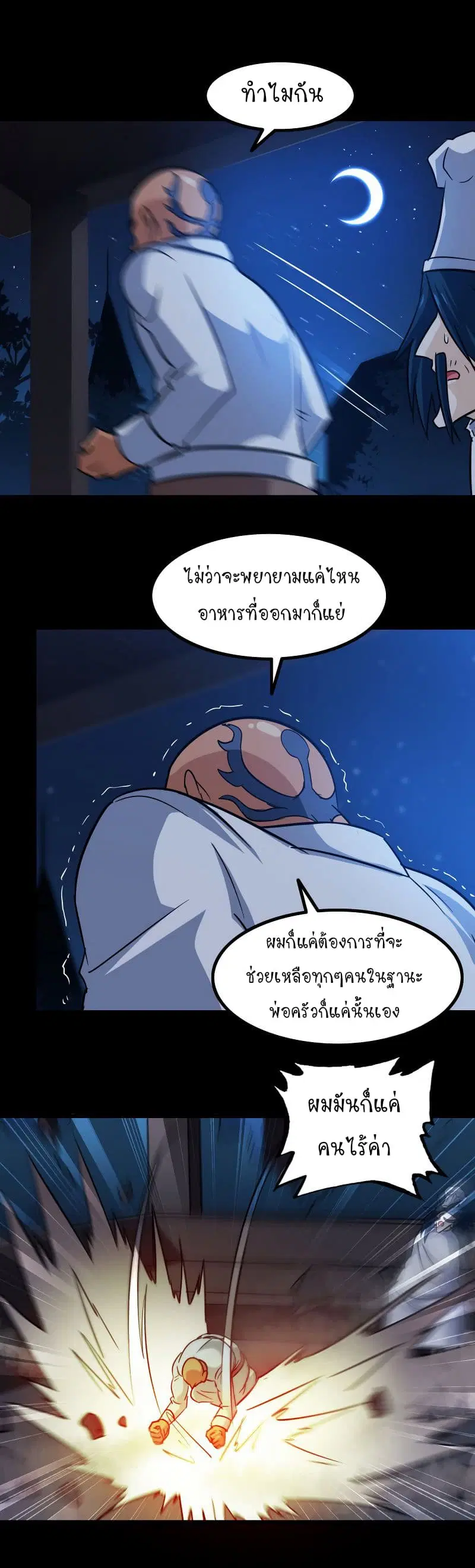 My Wife is a Demon Queen ตอนที่ 119 หน้า 11