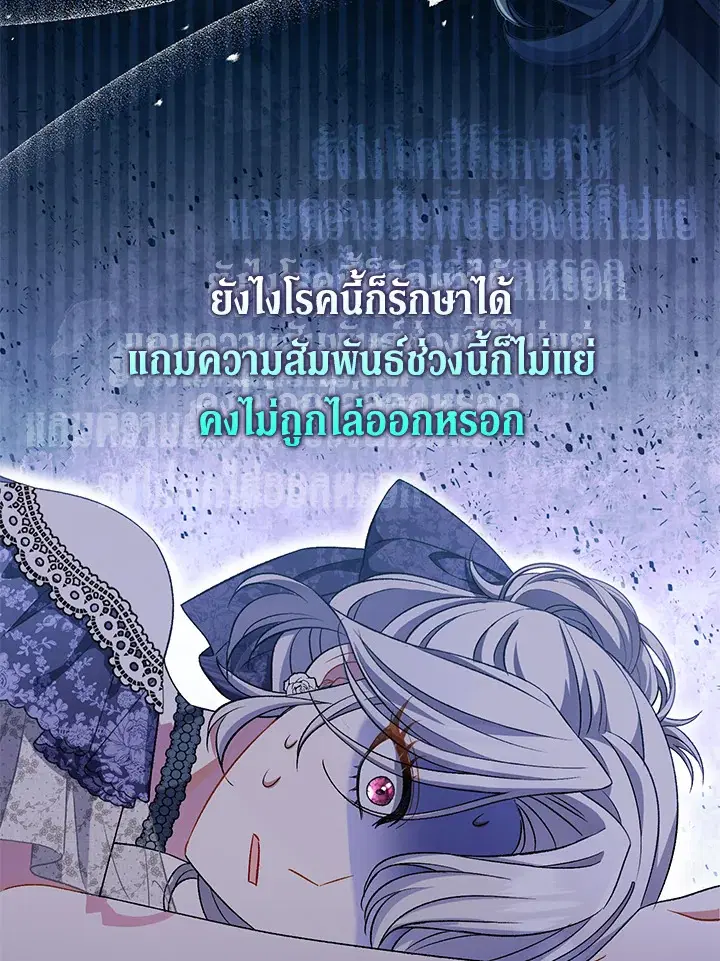 The Villain’s Match Is Too Perfect – คู่ดูตัวของนางร้ายเพอร์เฟกต์เกินไป ตอนที่ 27 หน้า 78