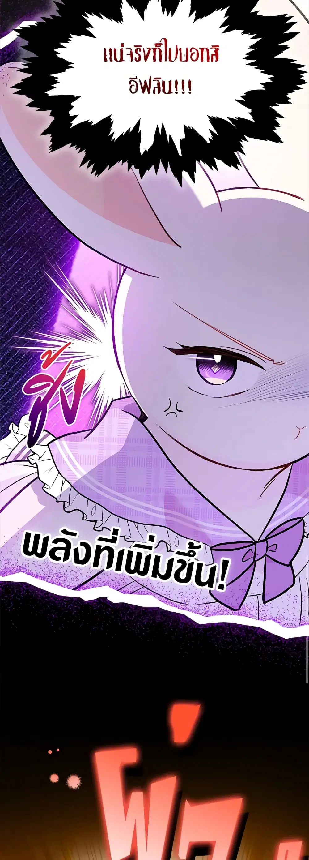 The Symbiotic Relationship Between a Panther and a Rabbit ตอนที่ 135 หน้า 37