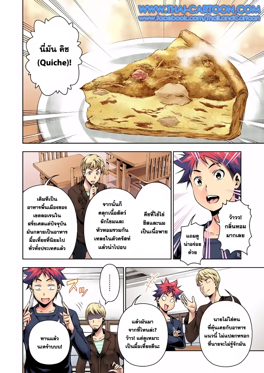 Shokugeki no Soma ตอนที่ 110 หน้า 14