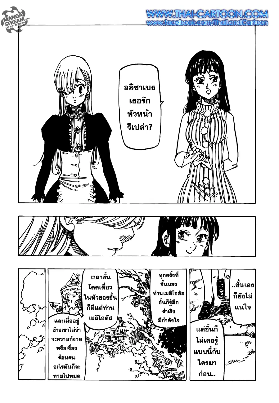 Nanatsu no Taizai ตอนที่ 110 หน้า 15