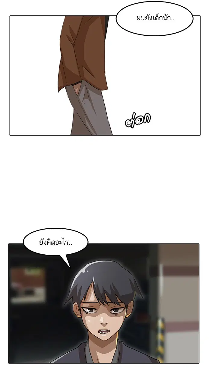 Random Chat ตอนที่ 11 หน้า 44