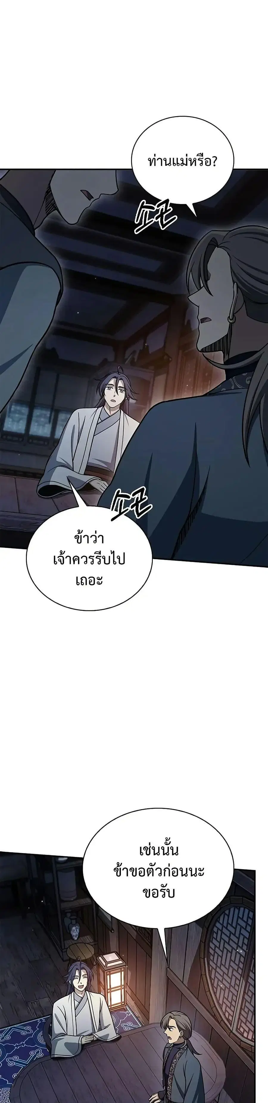 Heavenly Grand Archive’s Young Master ตอนที่ 124 หน้า 21
