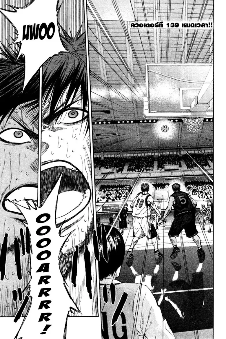 Kuroko no Basuke ตอนที่ 139 หน้า 1