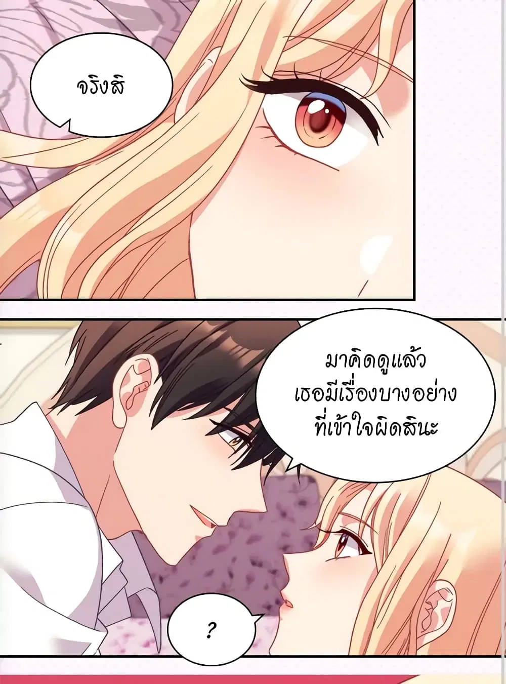 What It Takes to be a Villainess ตอนที่ 145 หน้า 43