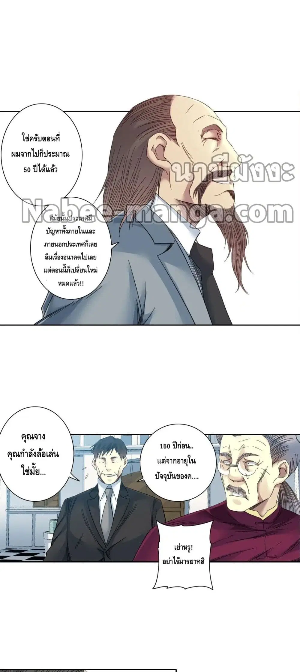 The Eternal Club ตอนที่ 116 หน้า 13